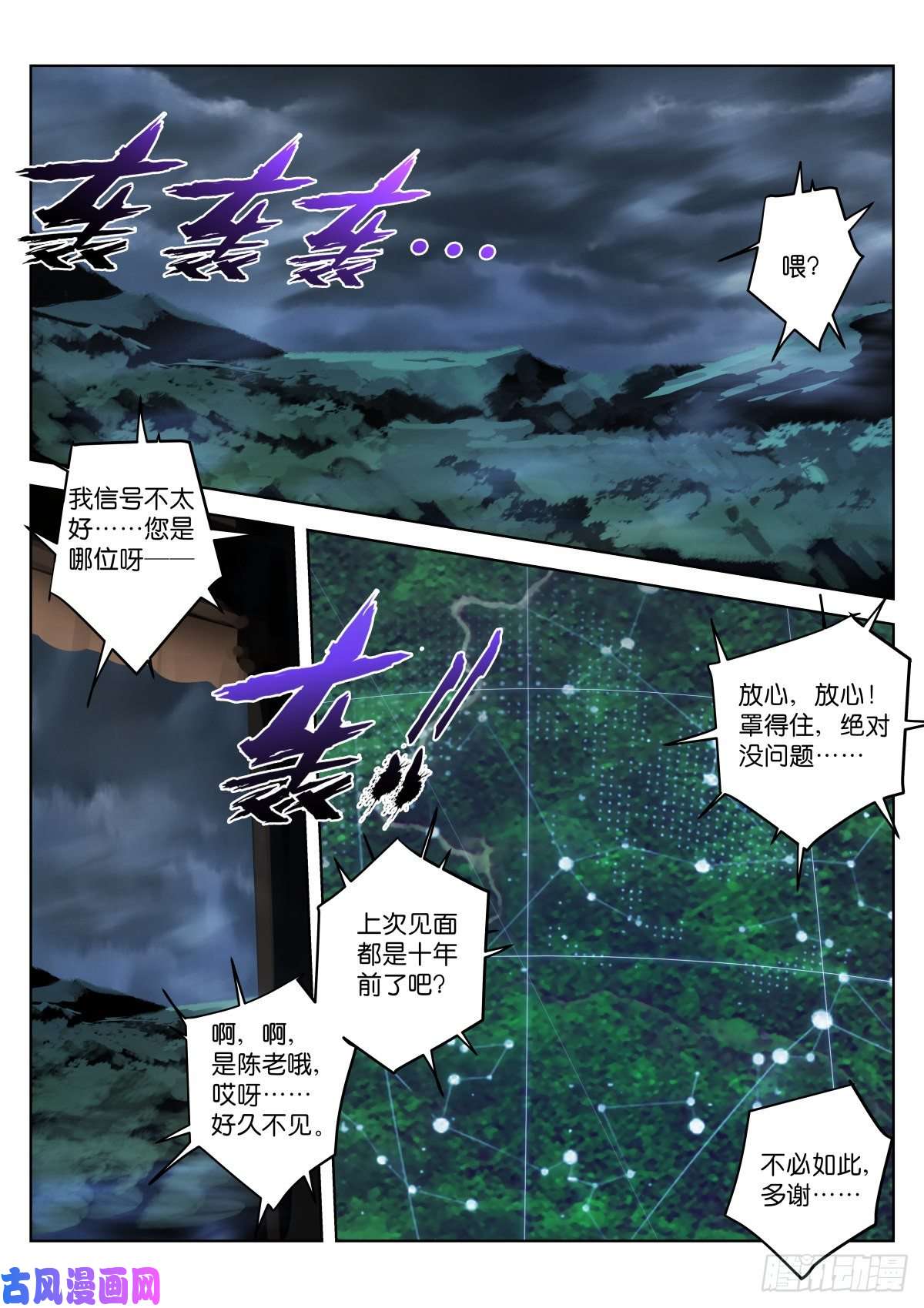 苍白王座194-公约