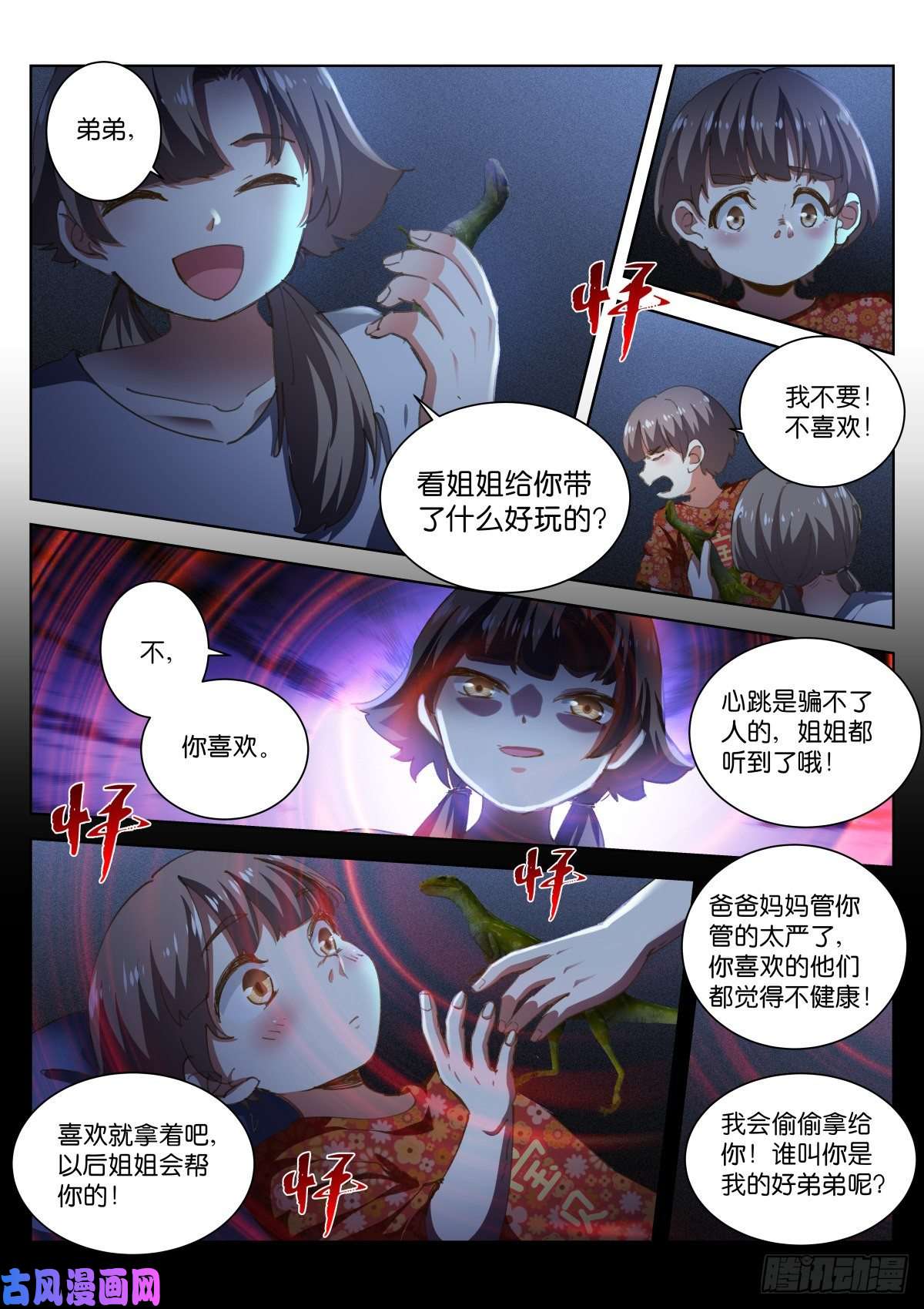 苍白王座201-眼泪
