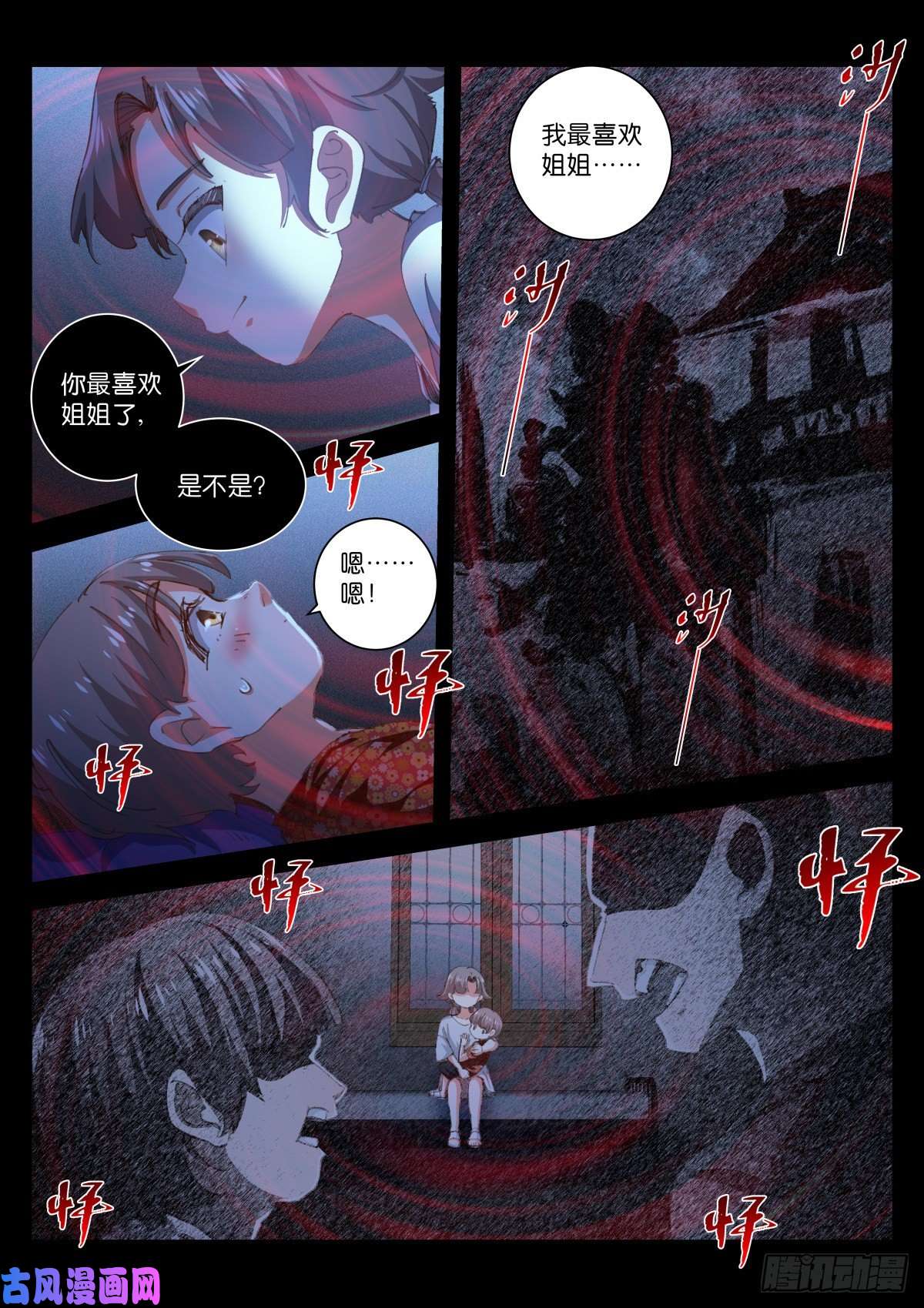 苍白王座201-眼泪