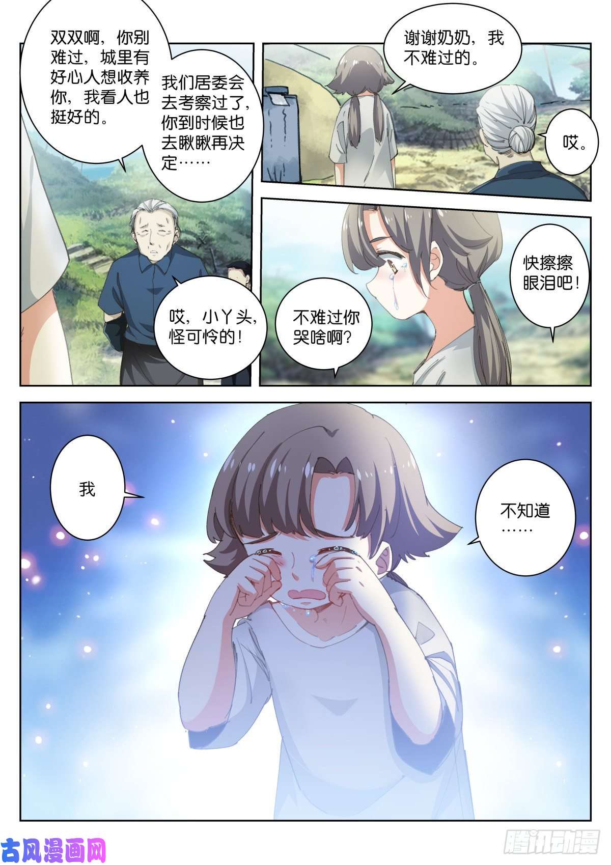 苍白王座201-眼泪