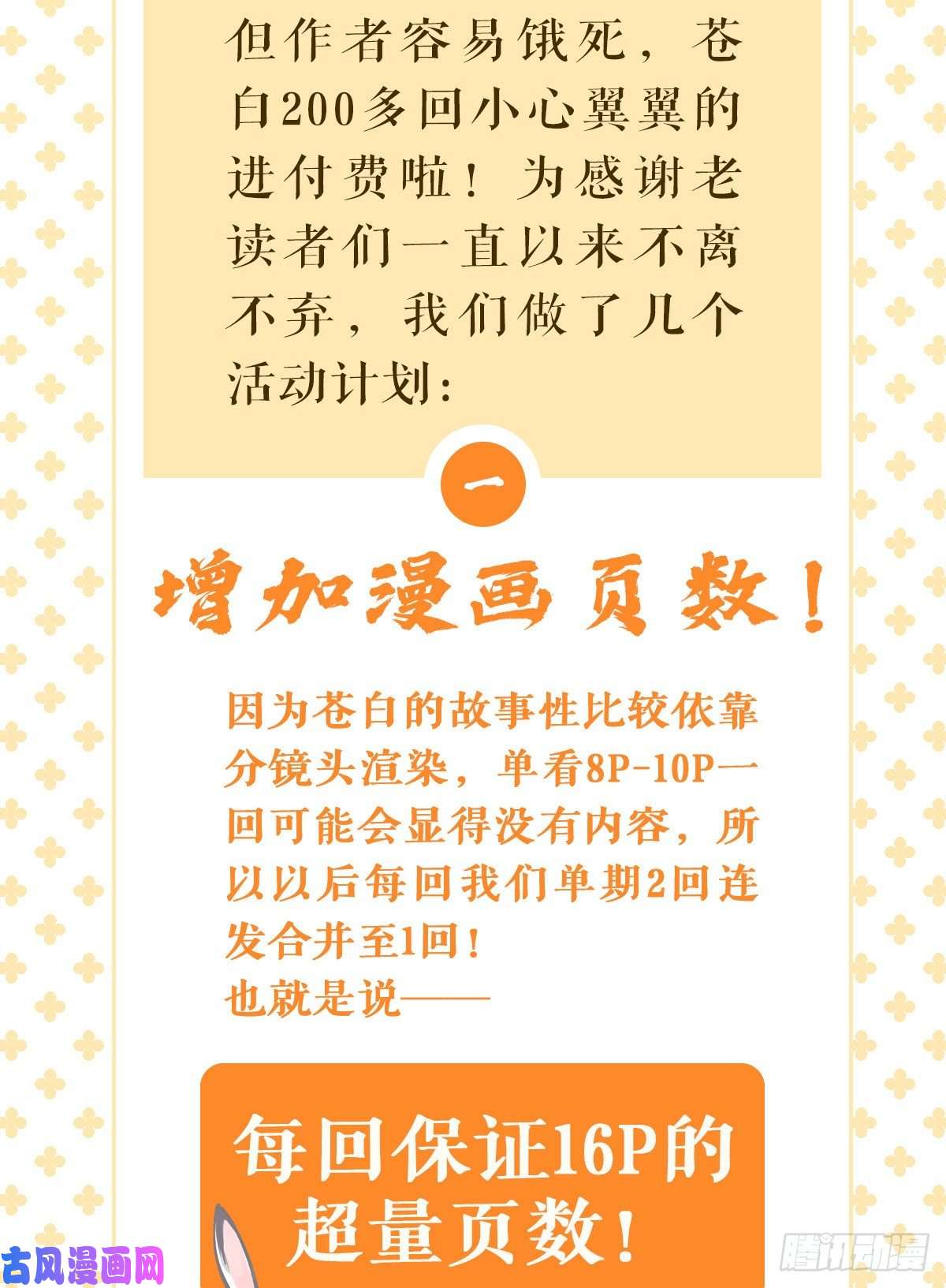 苍白王座连更福利快来领漫画点券免费送