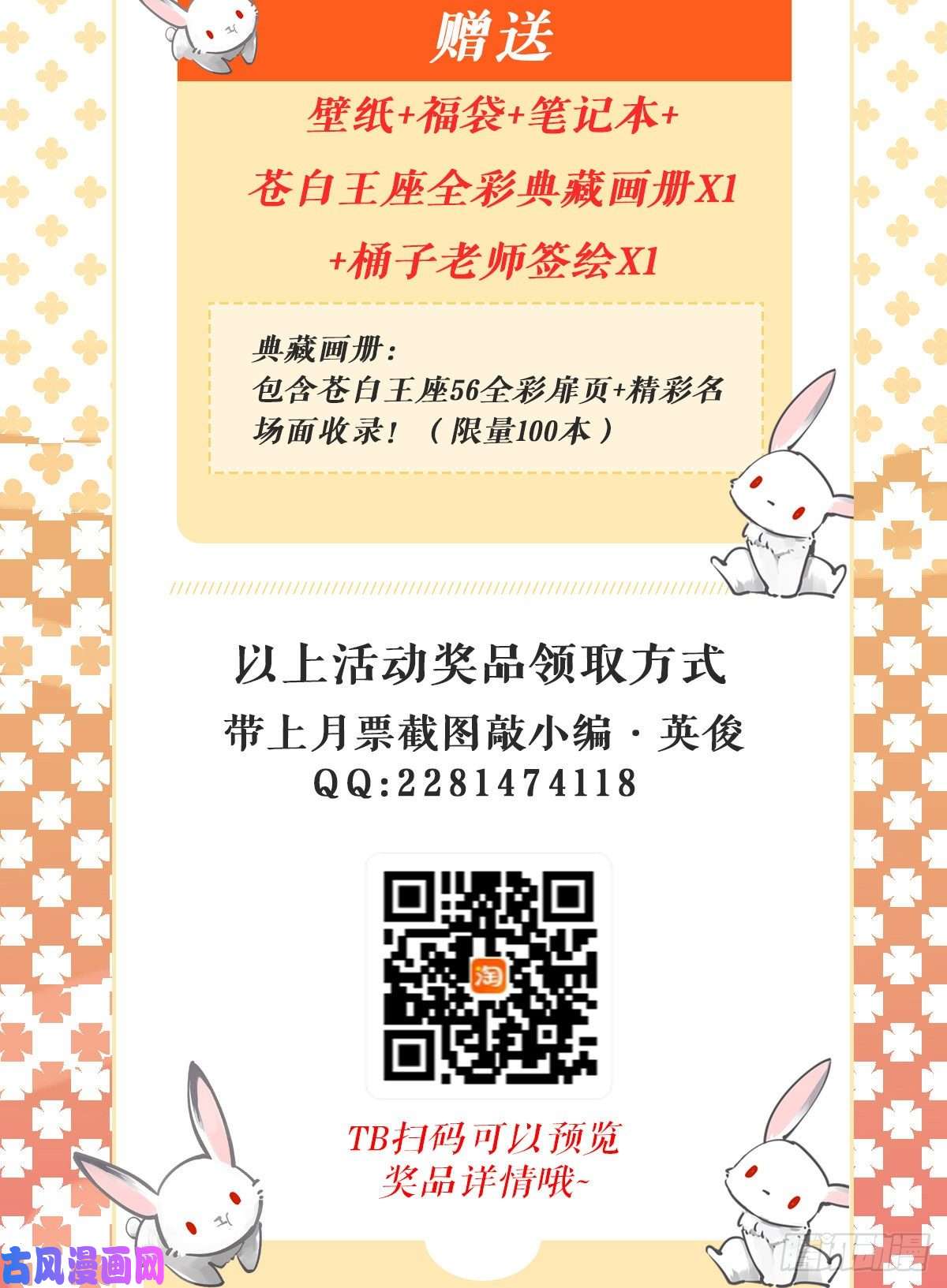 苍白王座连更福利快来领漫画点券免费送
