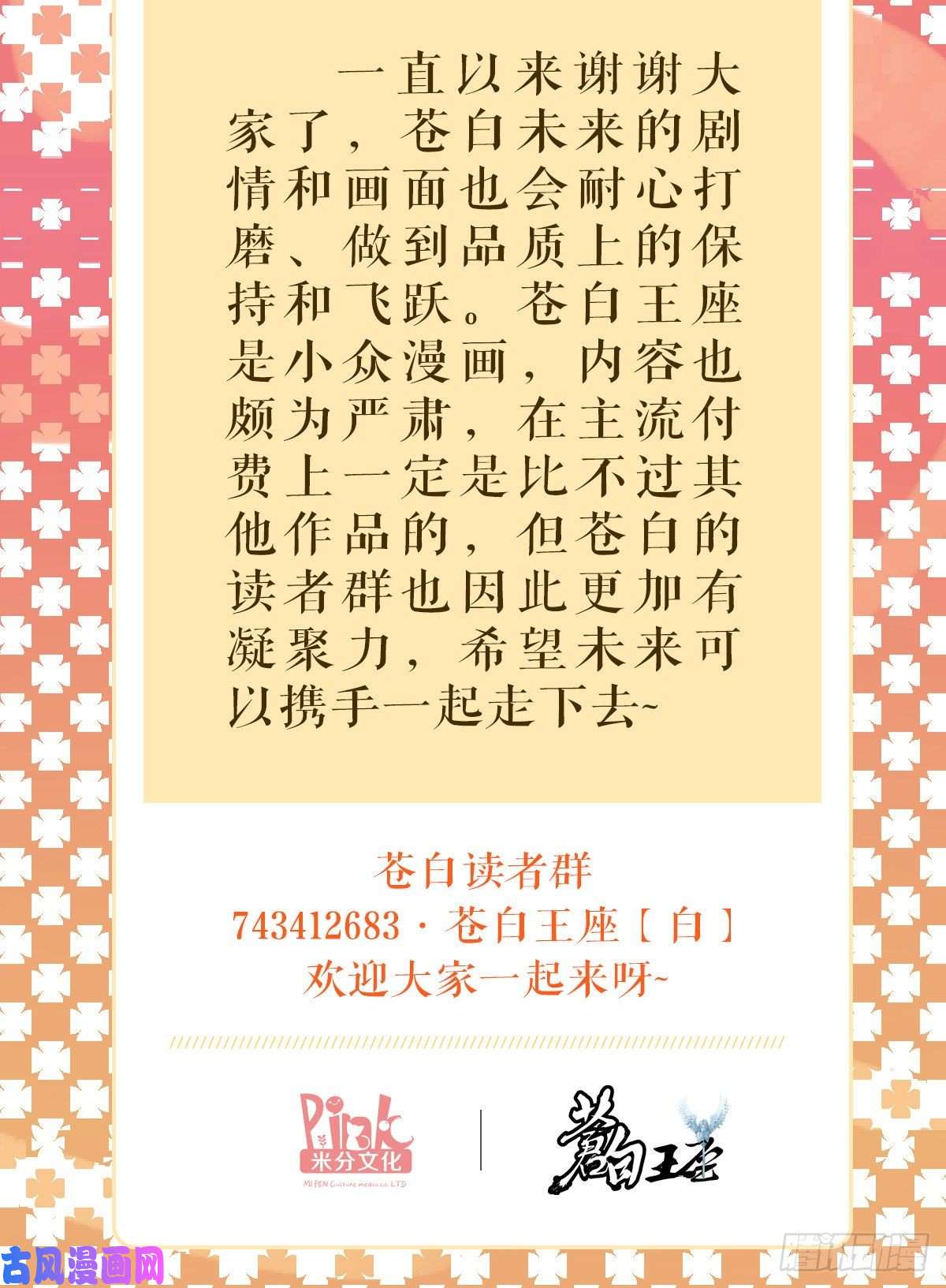 苍白王座连更福利快来领漫画点券免费送