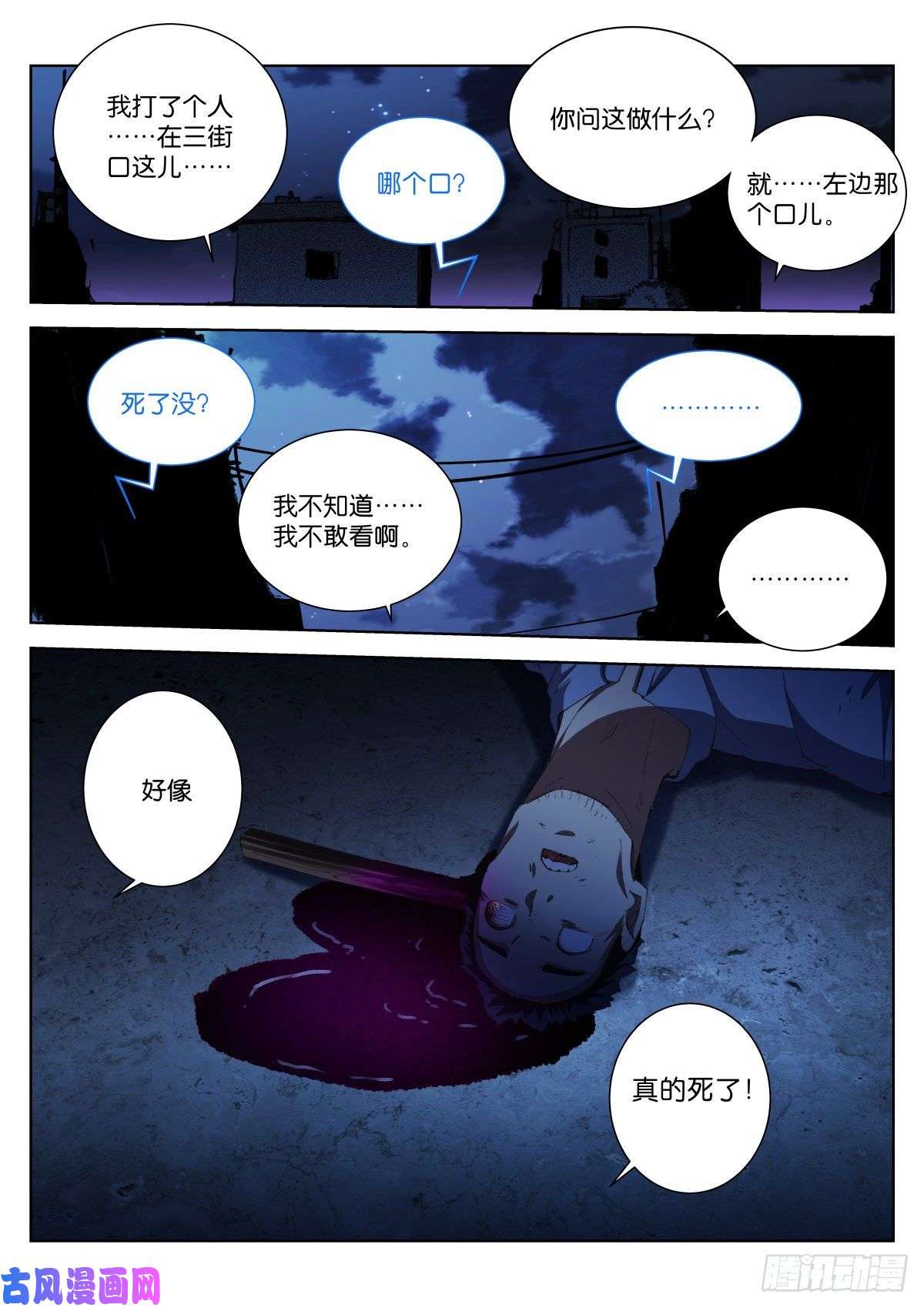 苍白王座205-傻子