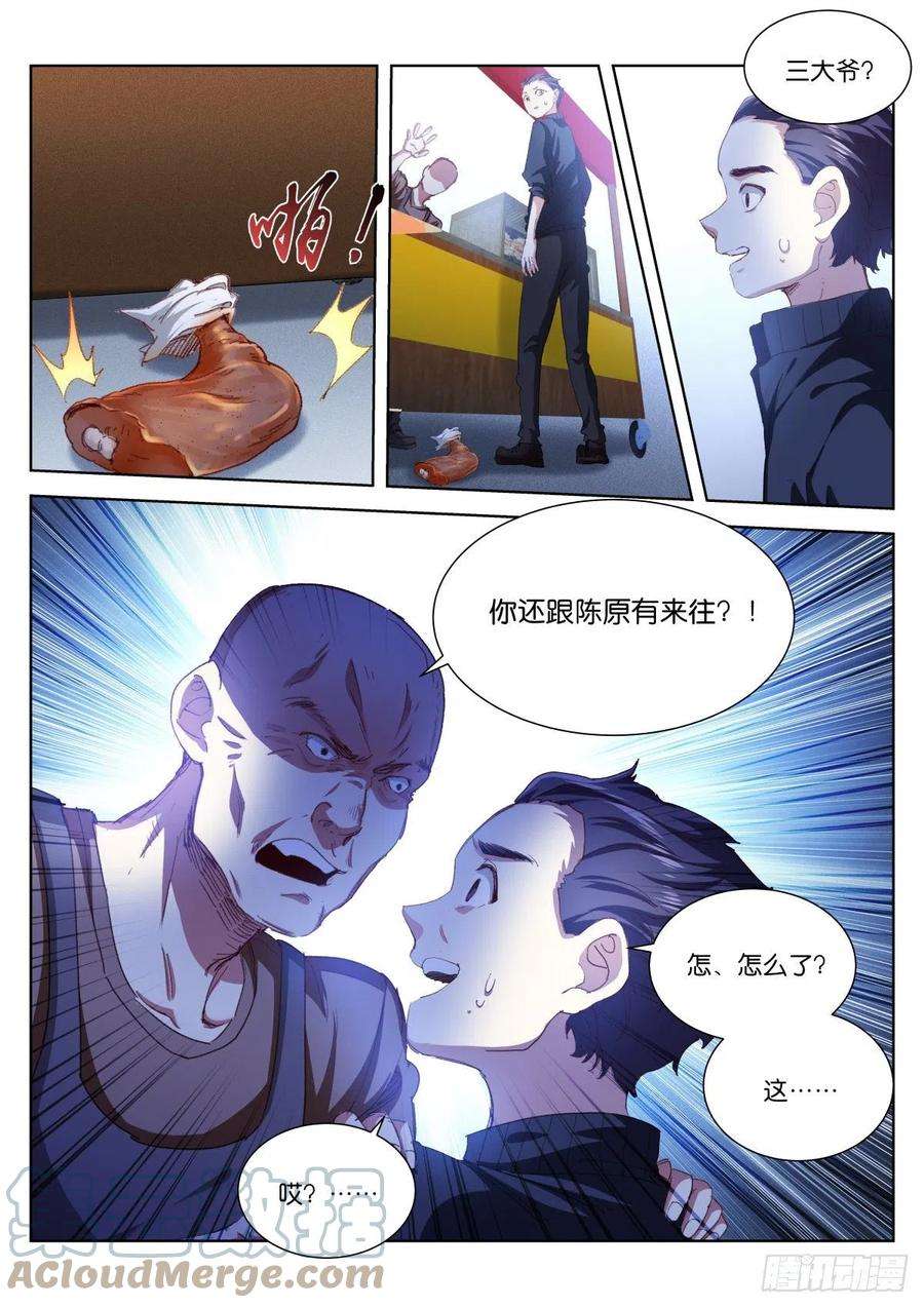 苍白王座206-际遇