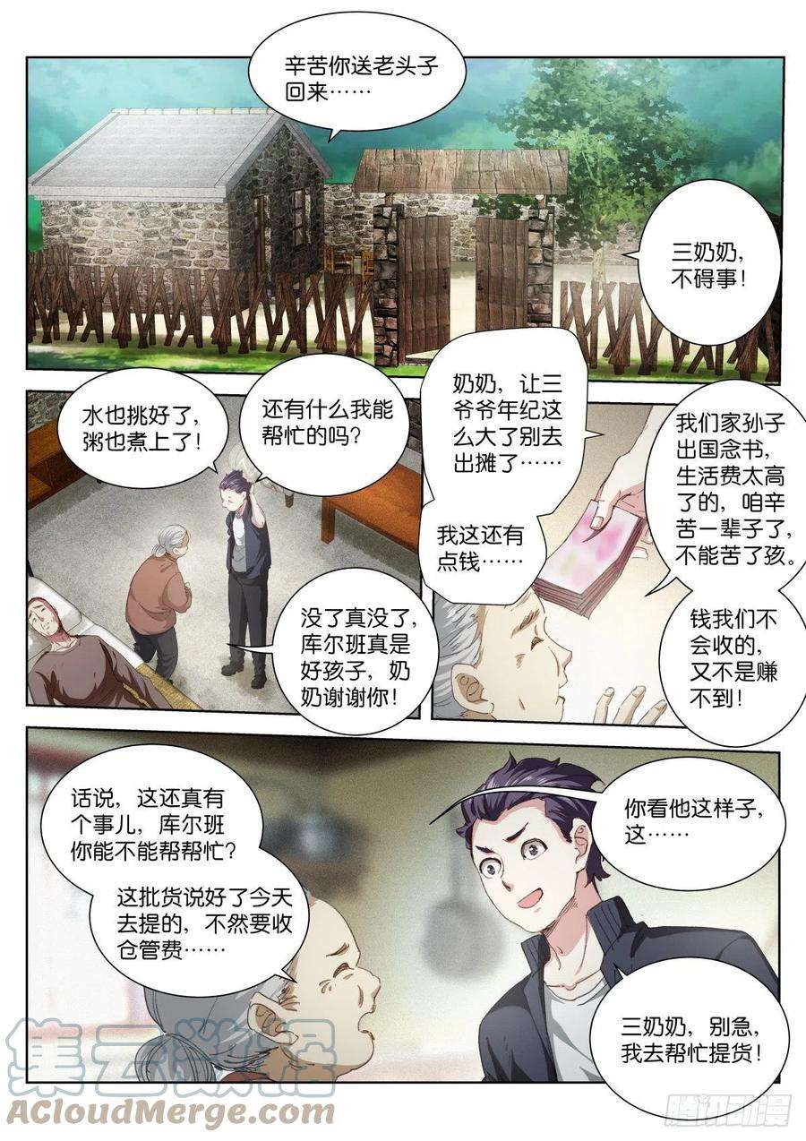 苍白王座206-际遇