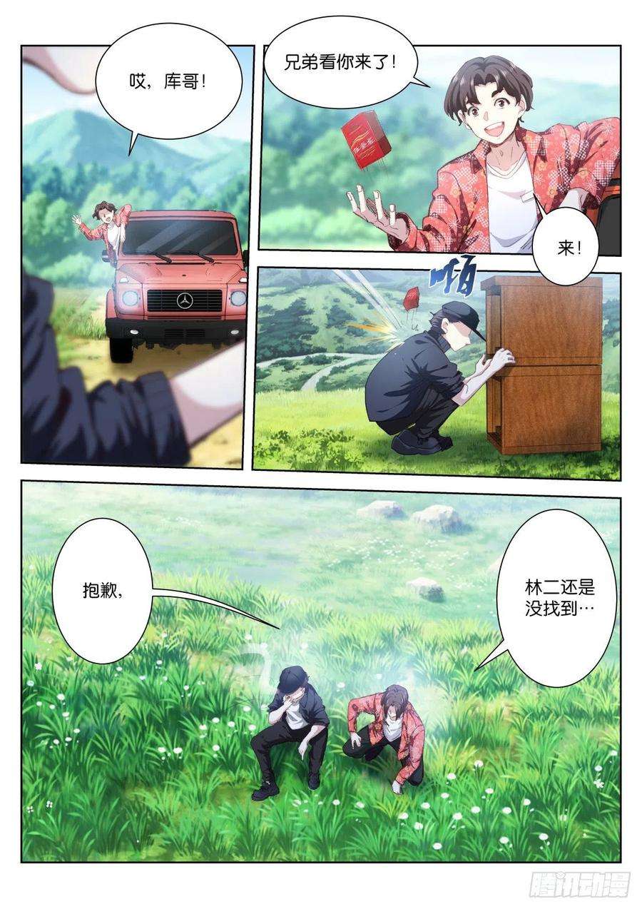 苍白王座206-际遇