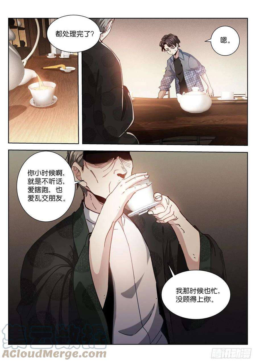 苍白王座210-处理