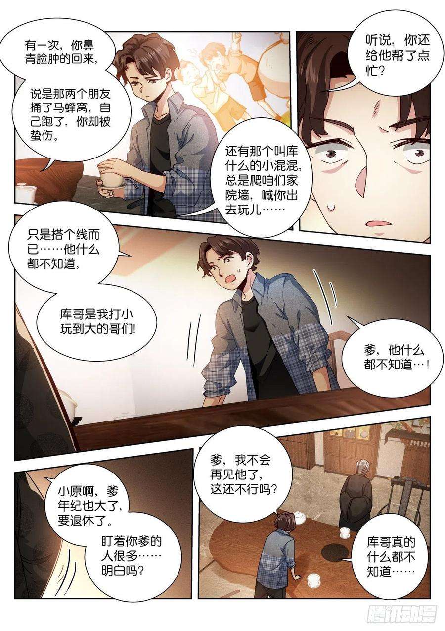 苍白王座210-处理