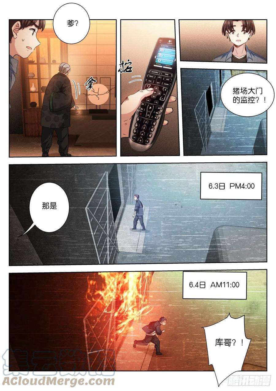 苍白王座210-处理