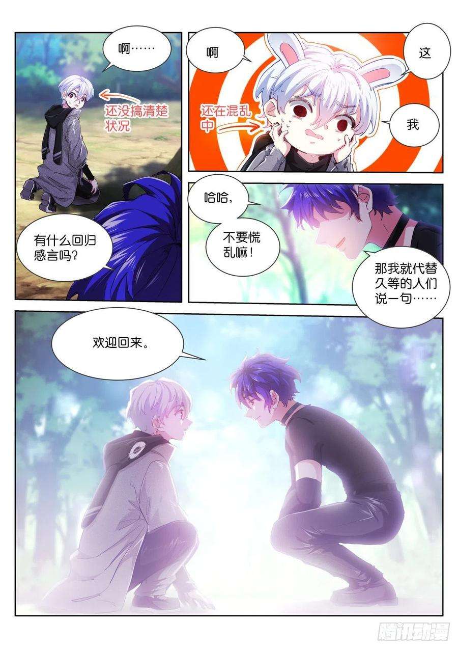 苍白王座212-话来