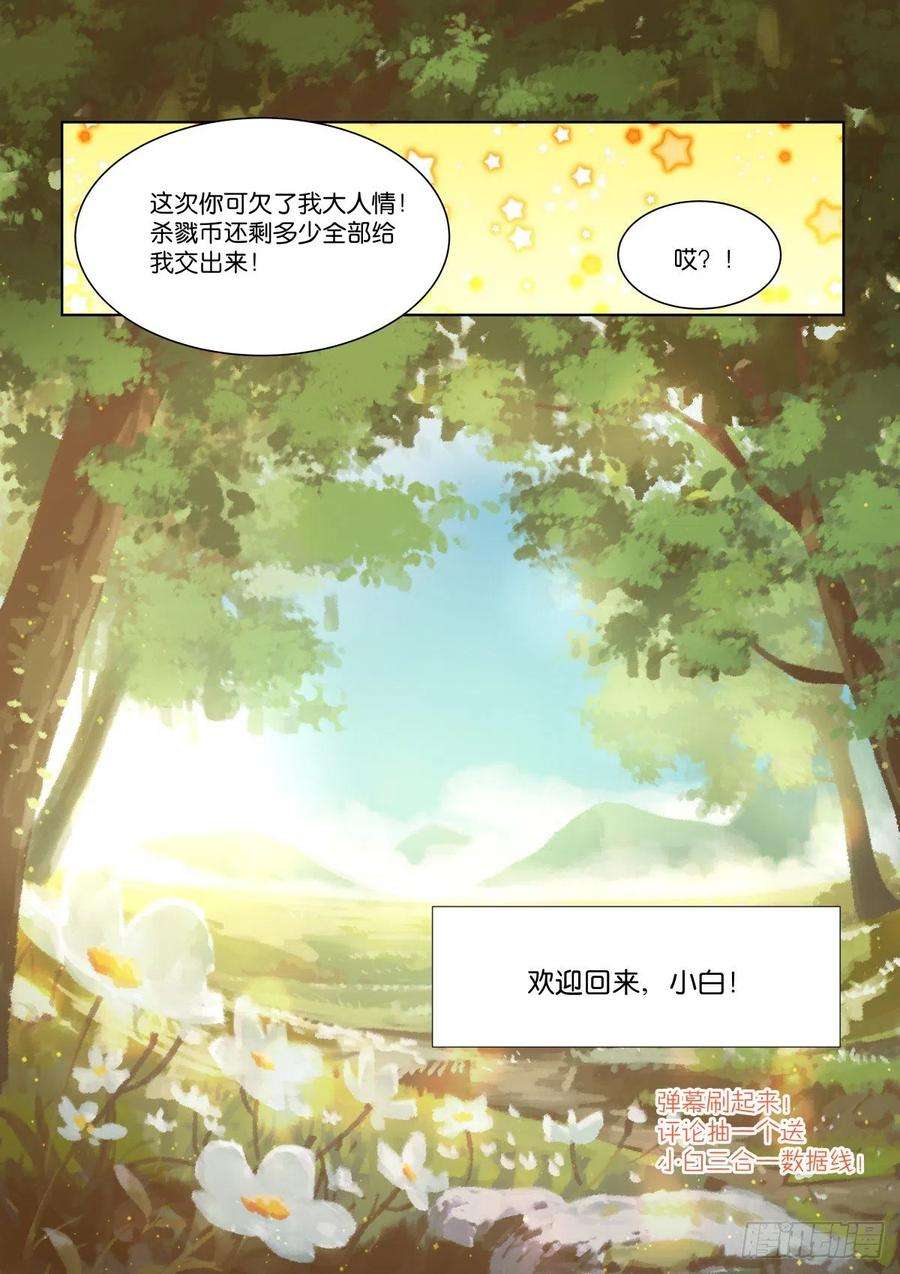 苍白王座212-话来