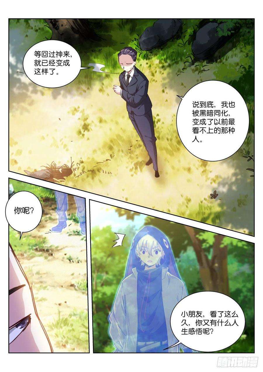 苍白王座212-话来