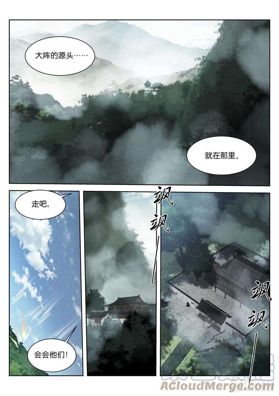 苍白王座213-源头