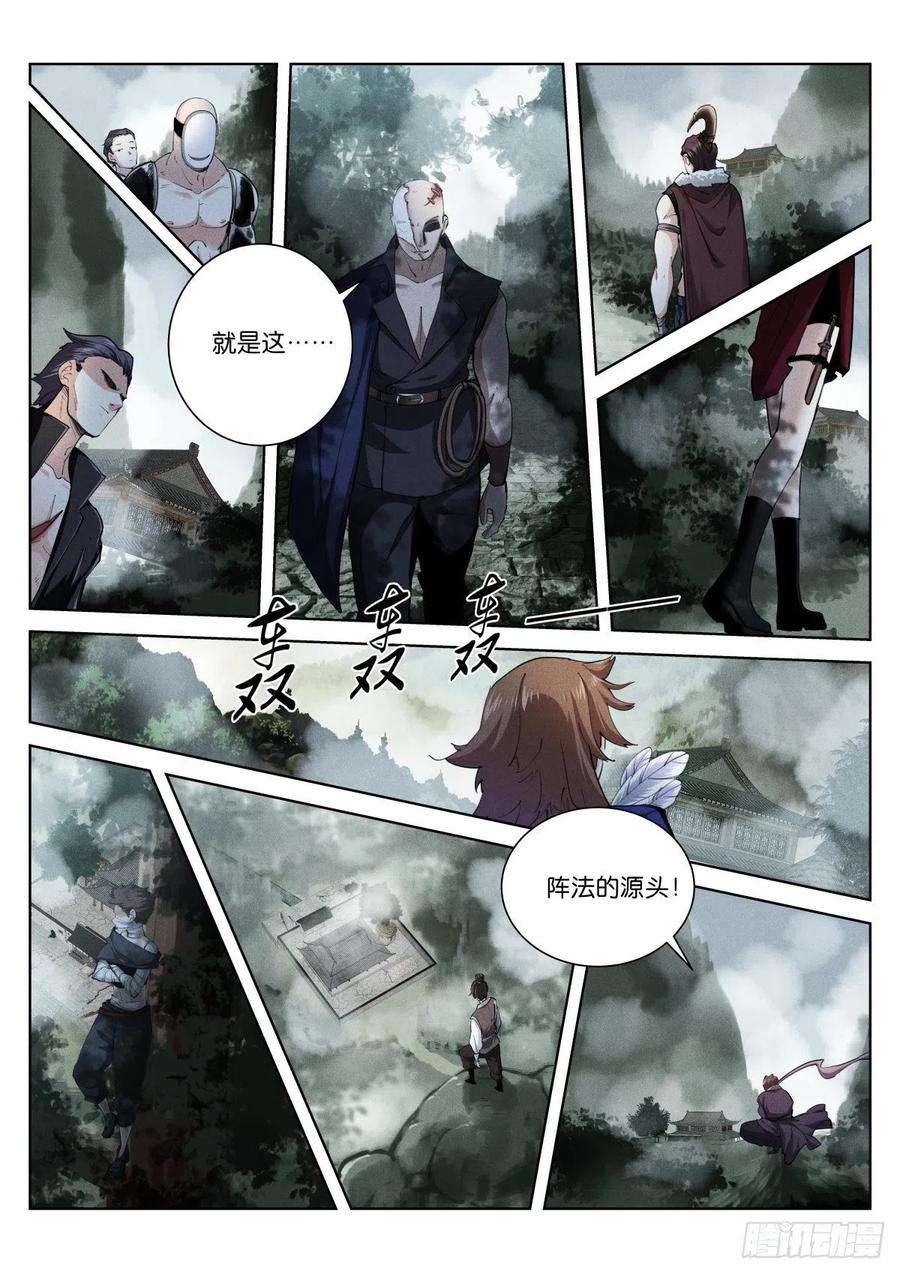 苍白王座213-源头