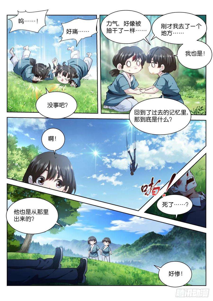 苍白王座213-源头
