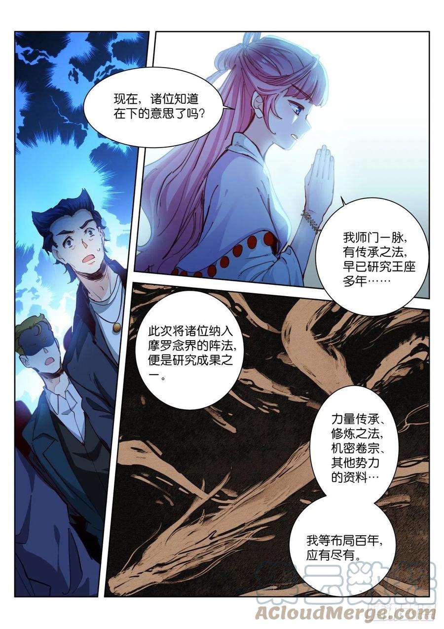 苍白王座214-血佛