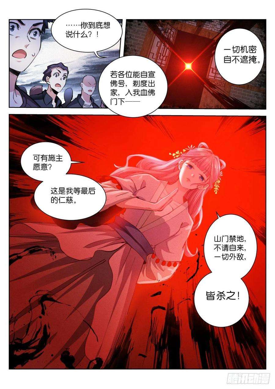 苍白王座214-血佛