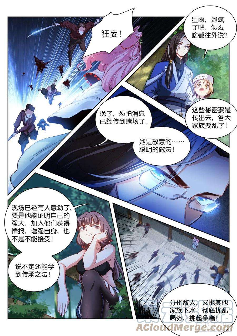 苍白王座214-血佛