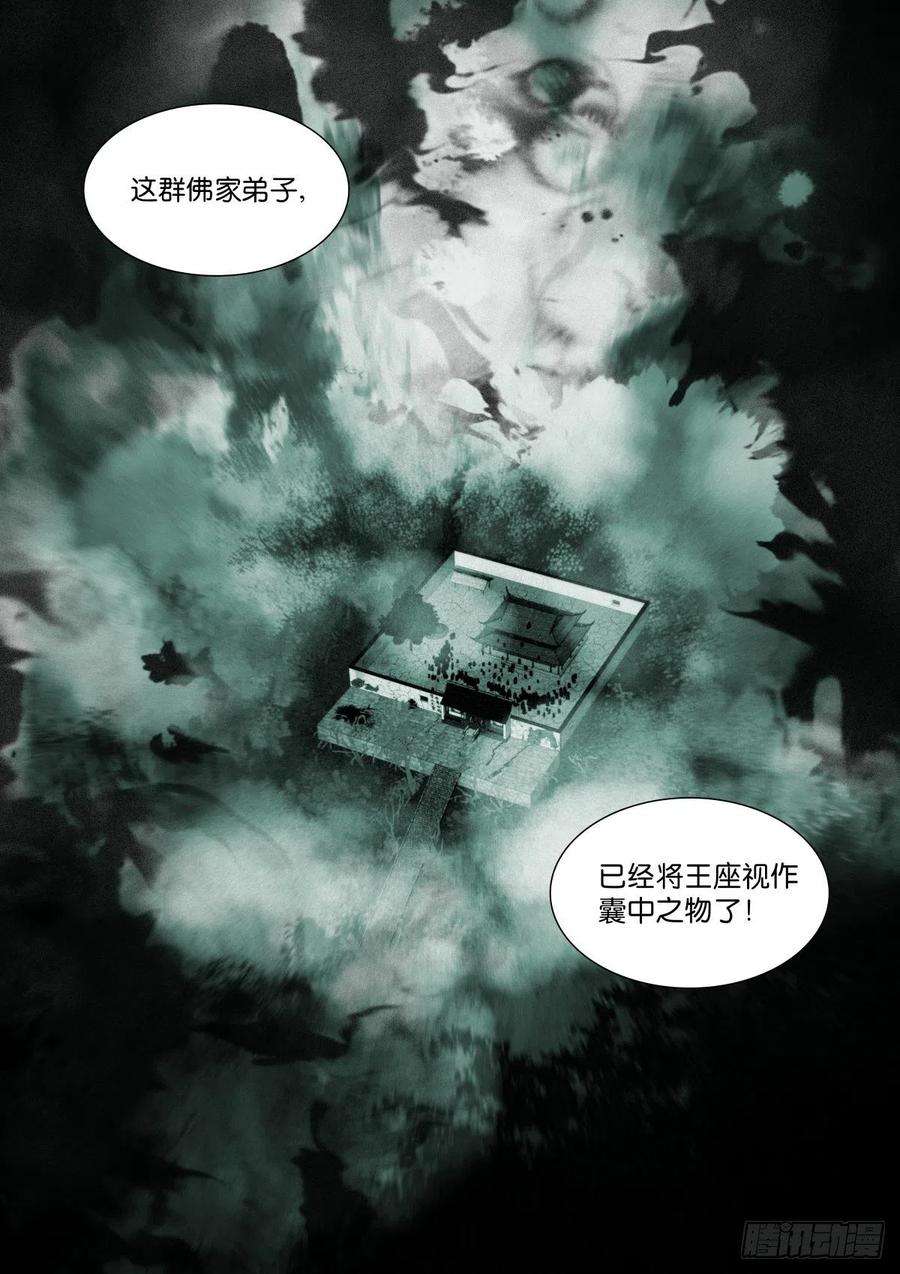 苍白王座214-血佛