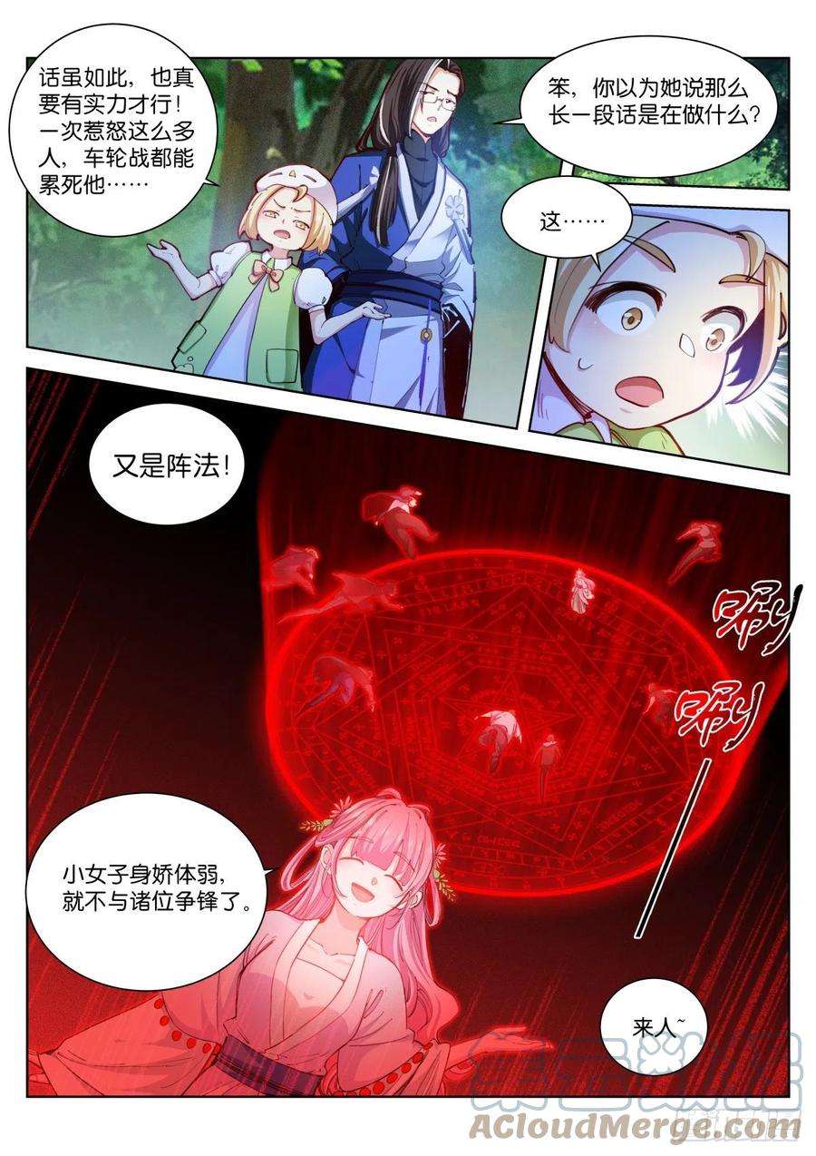 苍白王座214-血佛