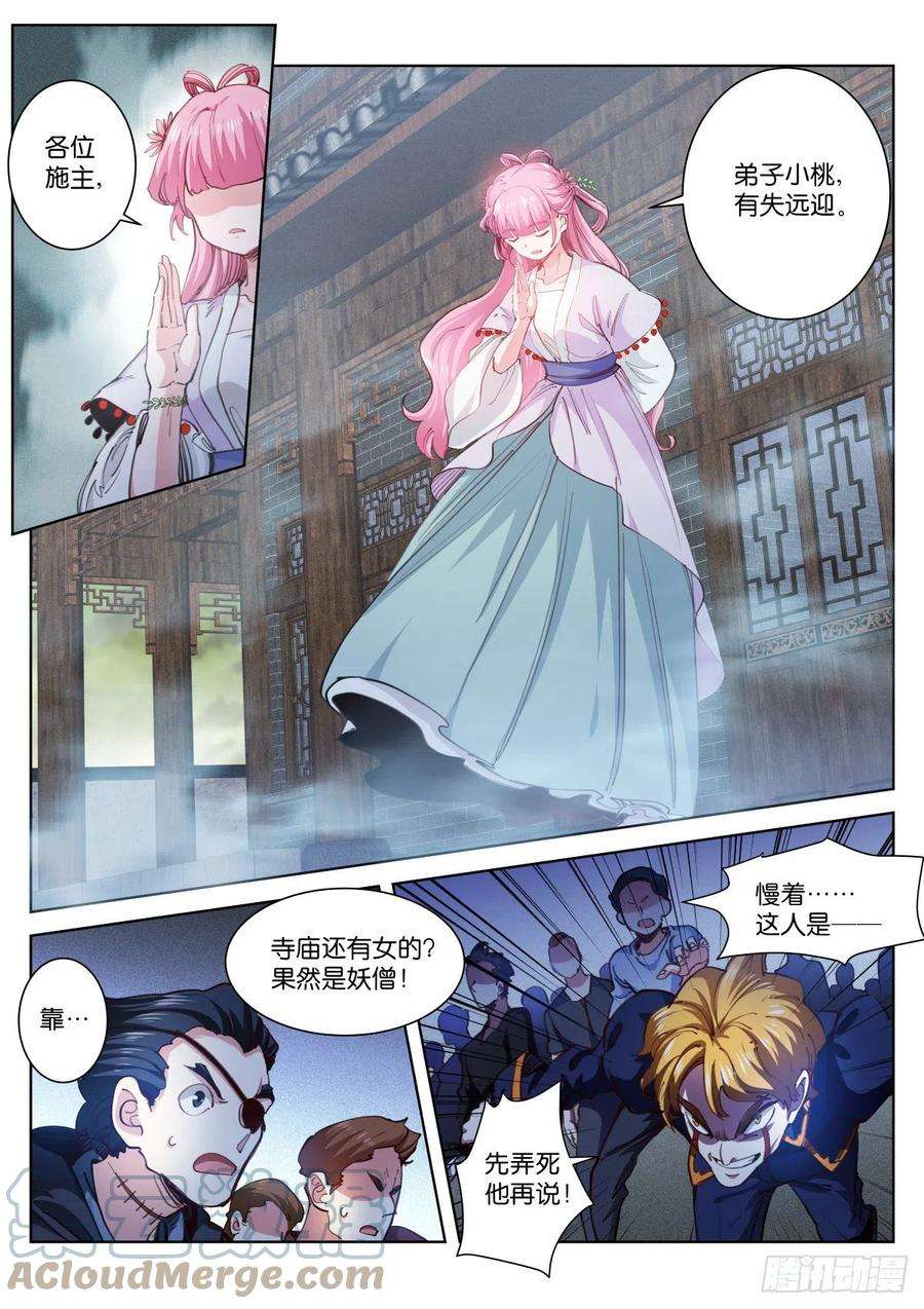 苍白王座214-血佛