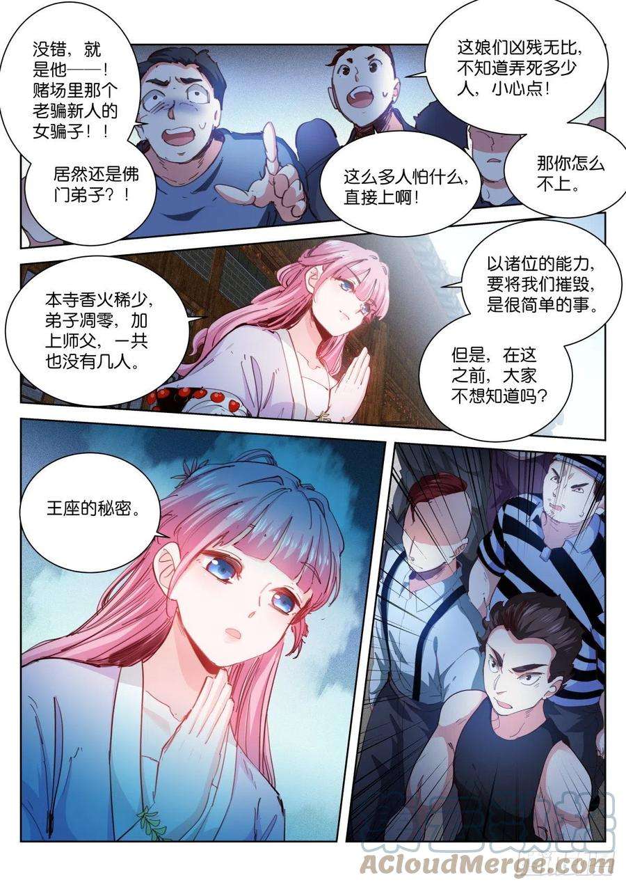 苍白王座214-血佛