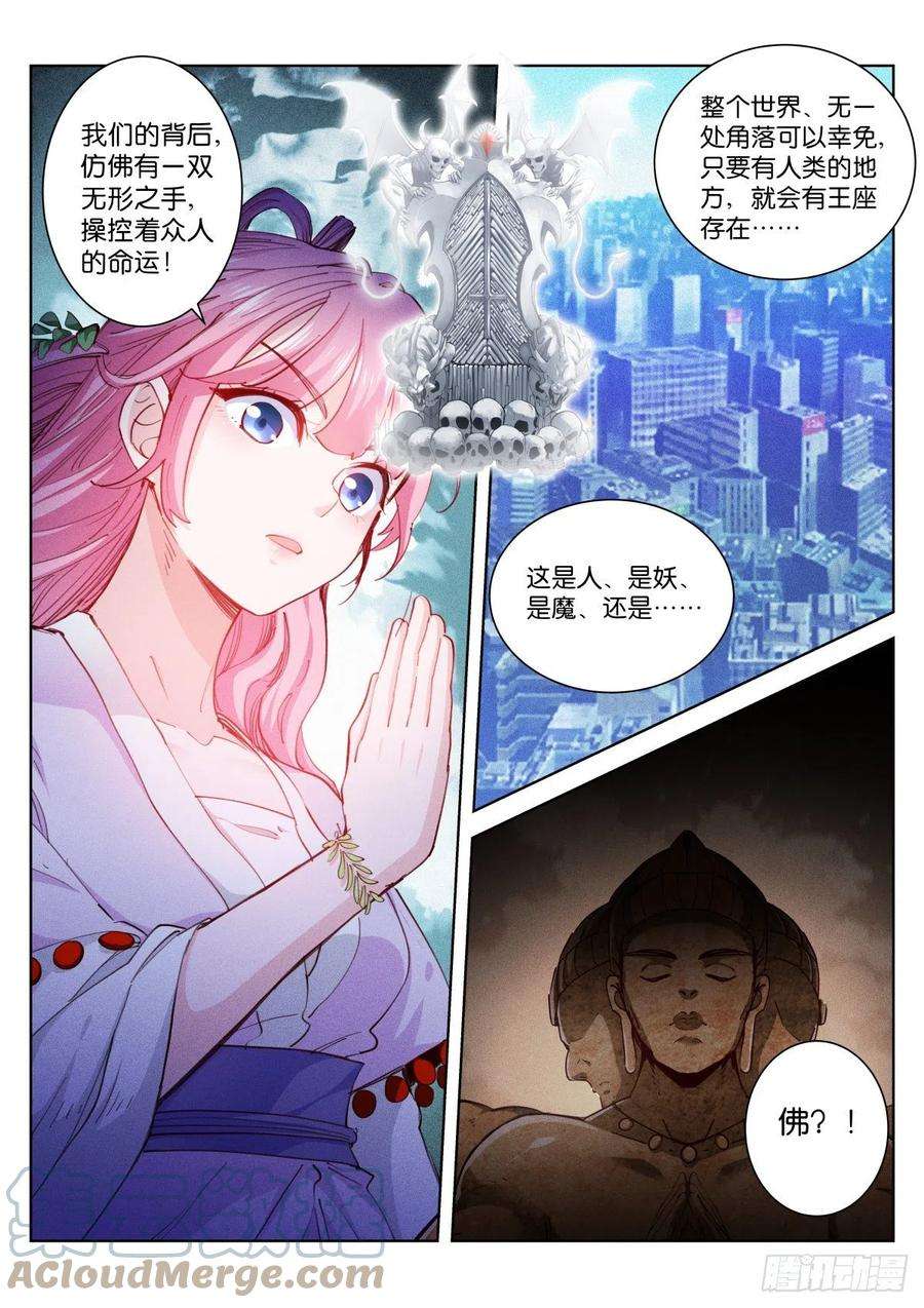 苍白王座214-血佛