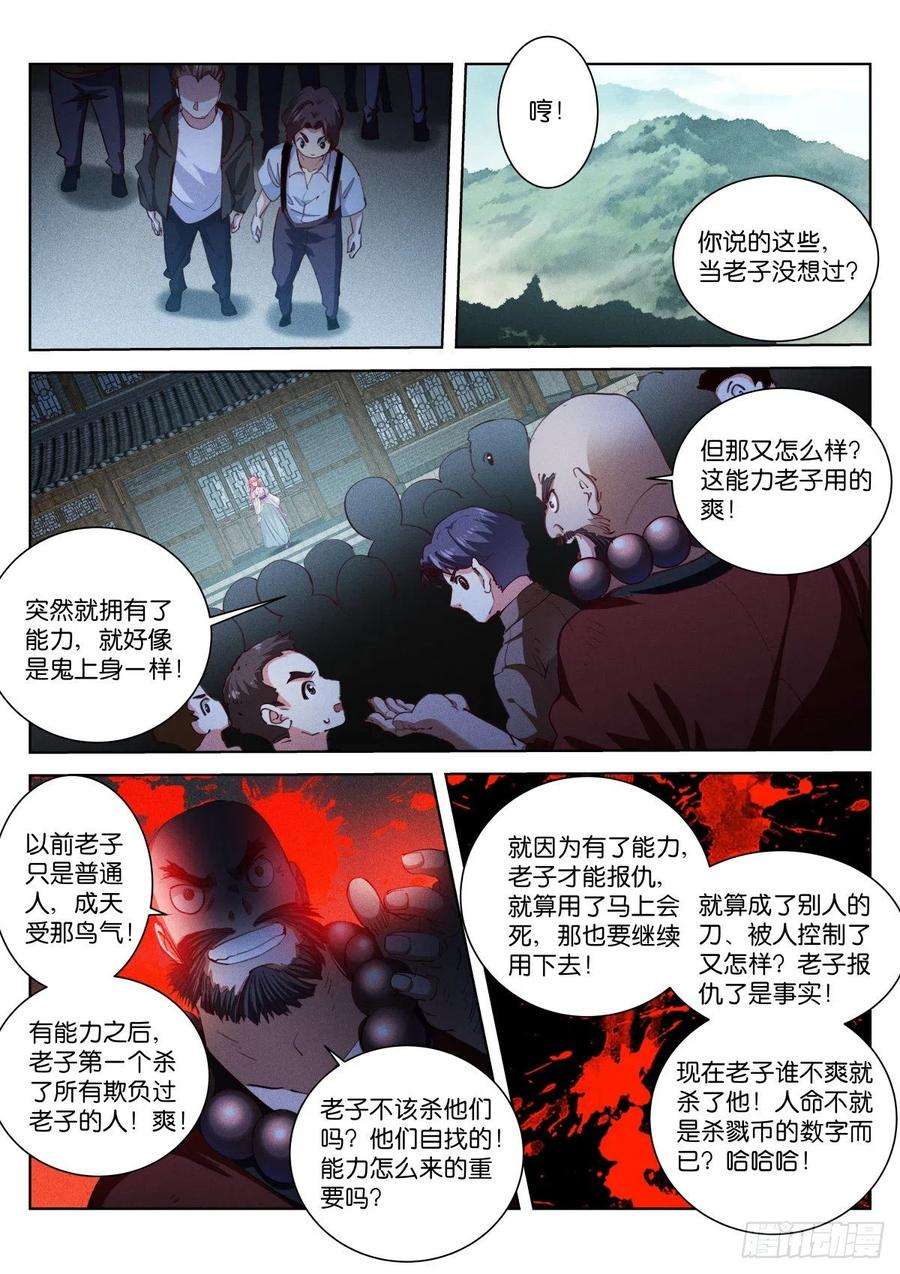 苍白王座214-血佛