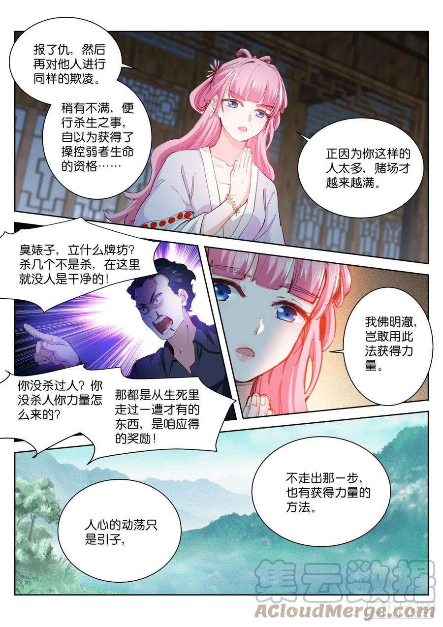 苍白王座214-血佛
