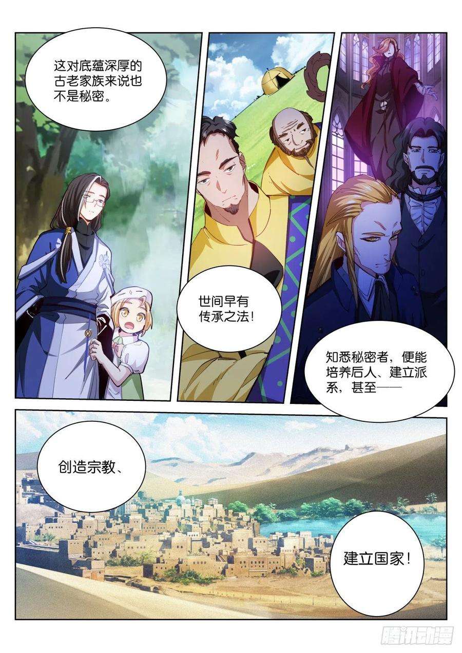 苍白王座214-血佛