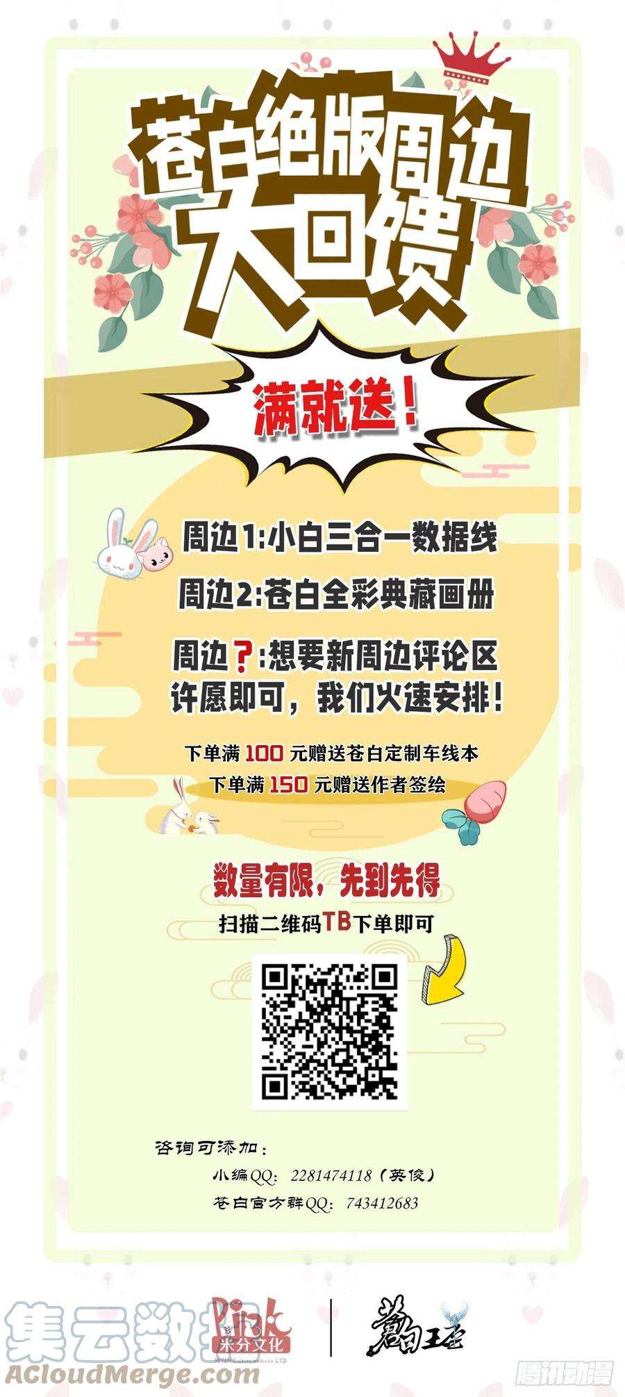 苍白王座新周边评论可许愿！！！