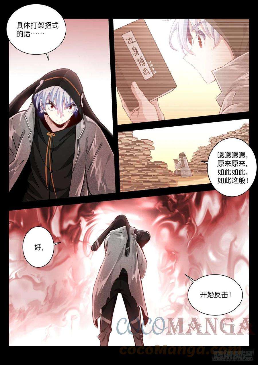 苍白王座215-阵法