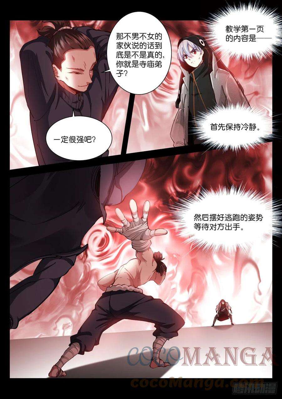 苍白王座215-阵法