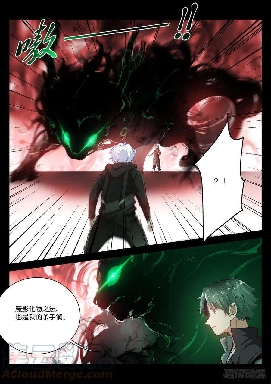 苍白王座216-吞吃