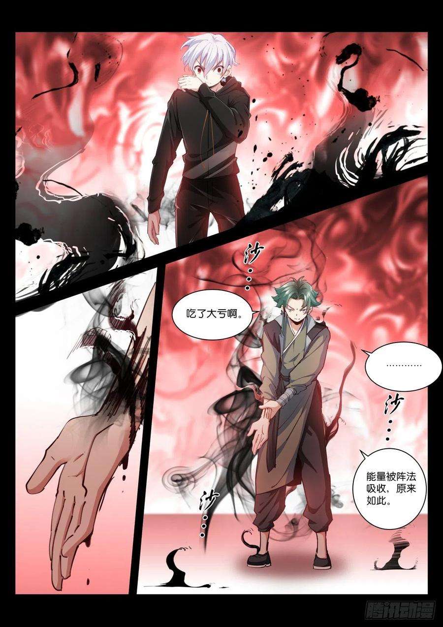 苍白王座216-吞吃