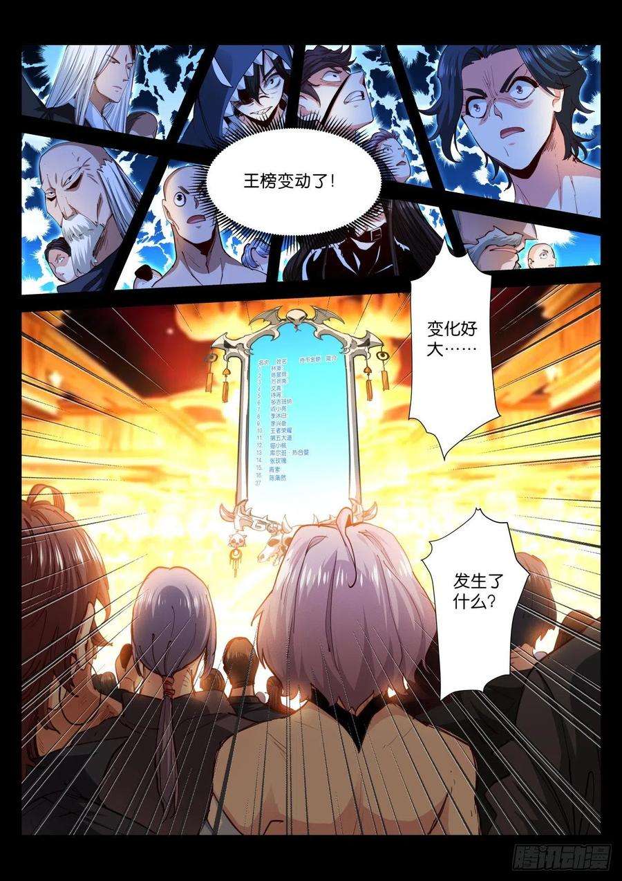 苍白王座223-舍利