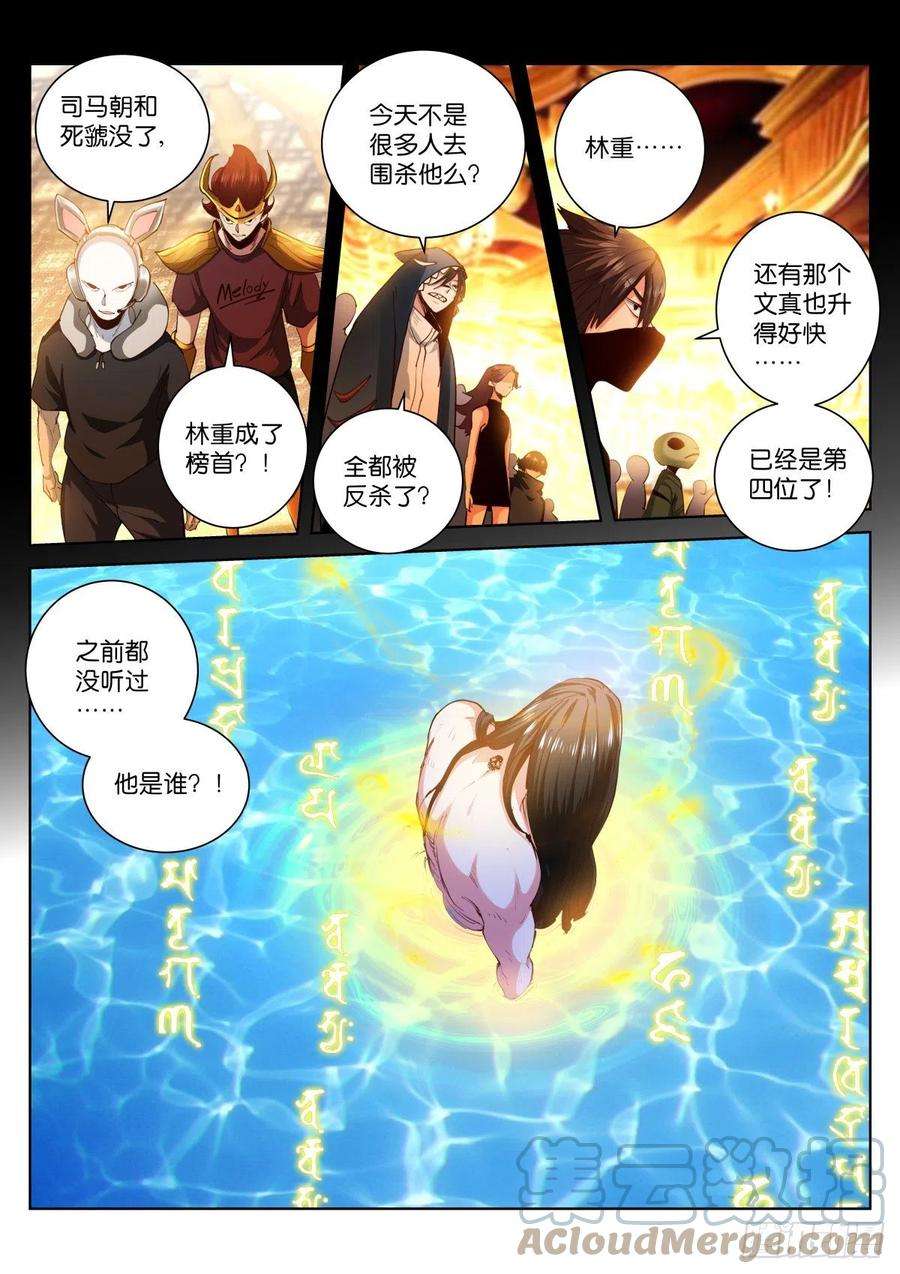 苍白王座223-舍利