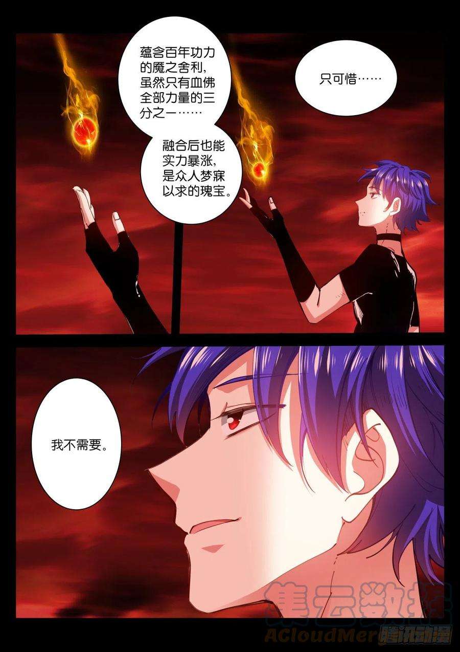 苍白王座223-舍利