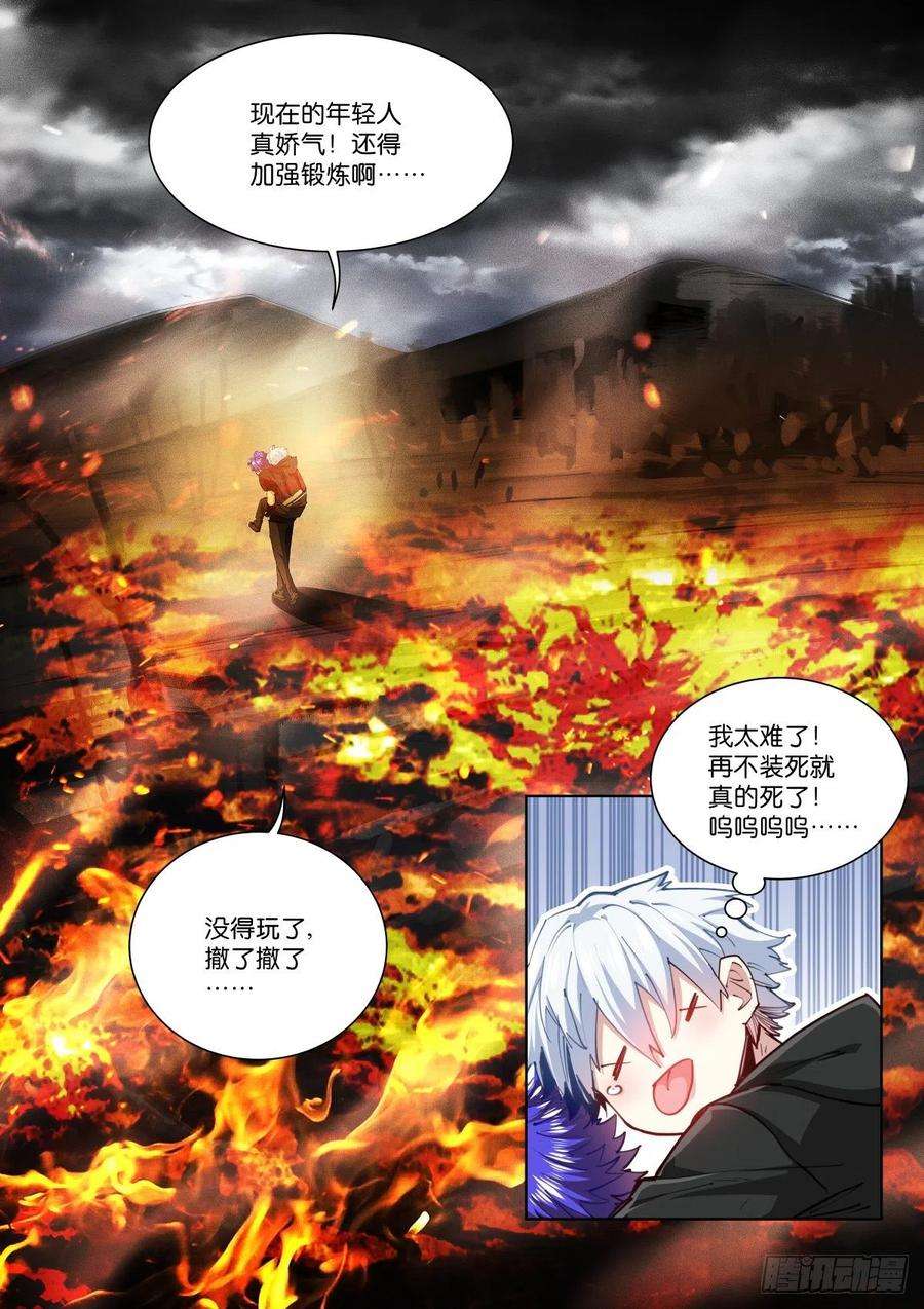 苍白王座226-时机
