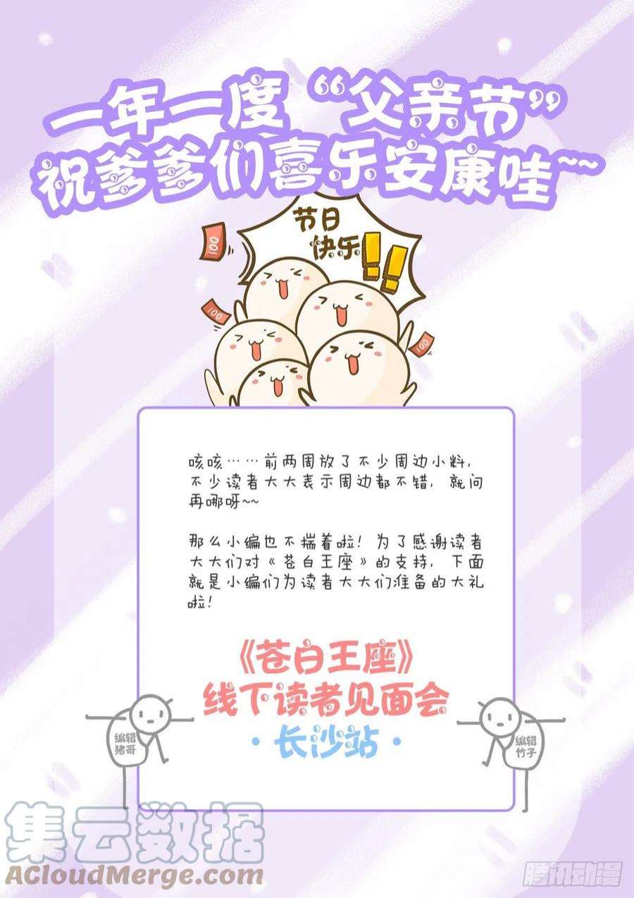 苍白王座226-时机