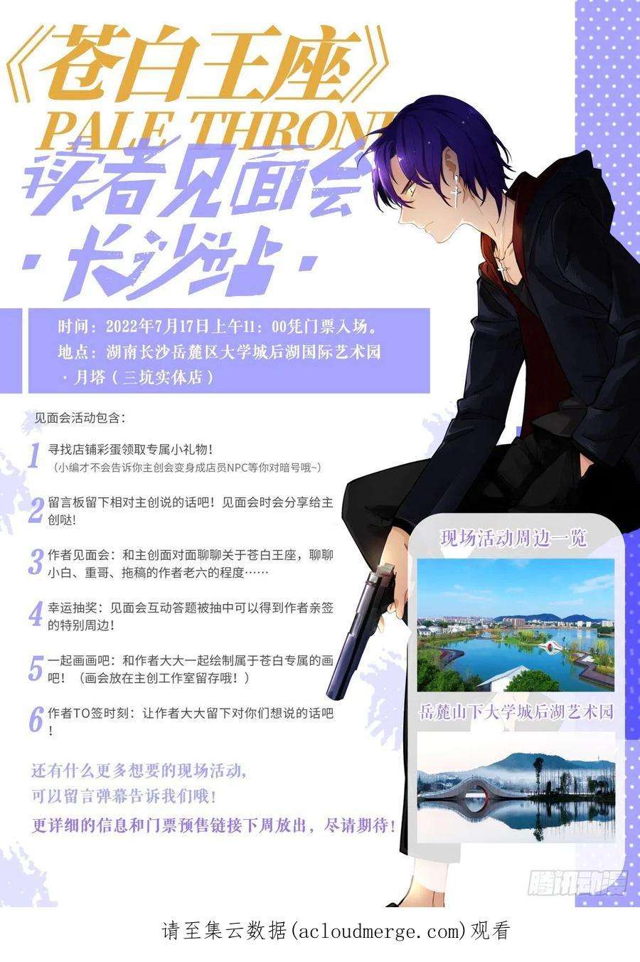 苍白王座226-时机