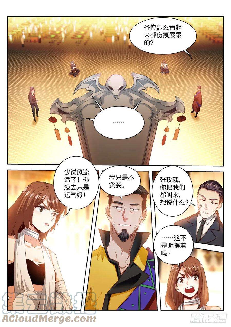 苍白王座227-尝尝