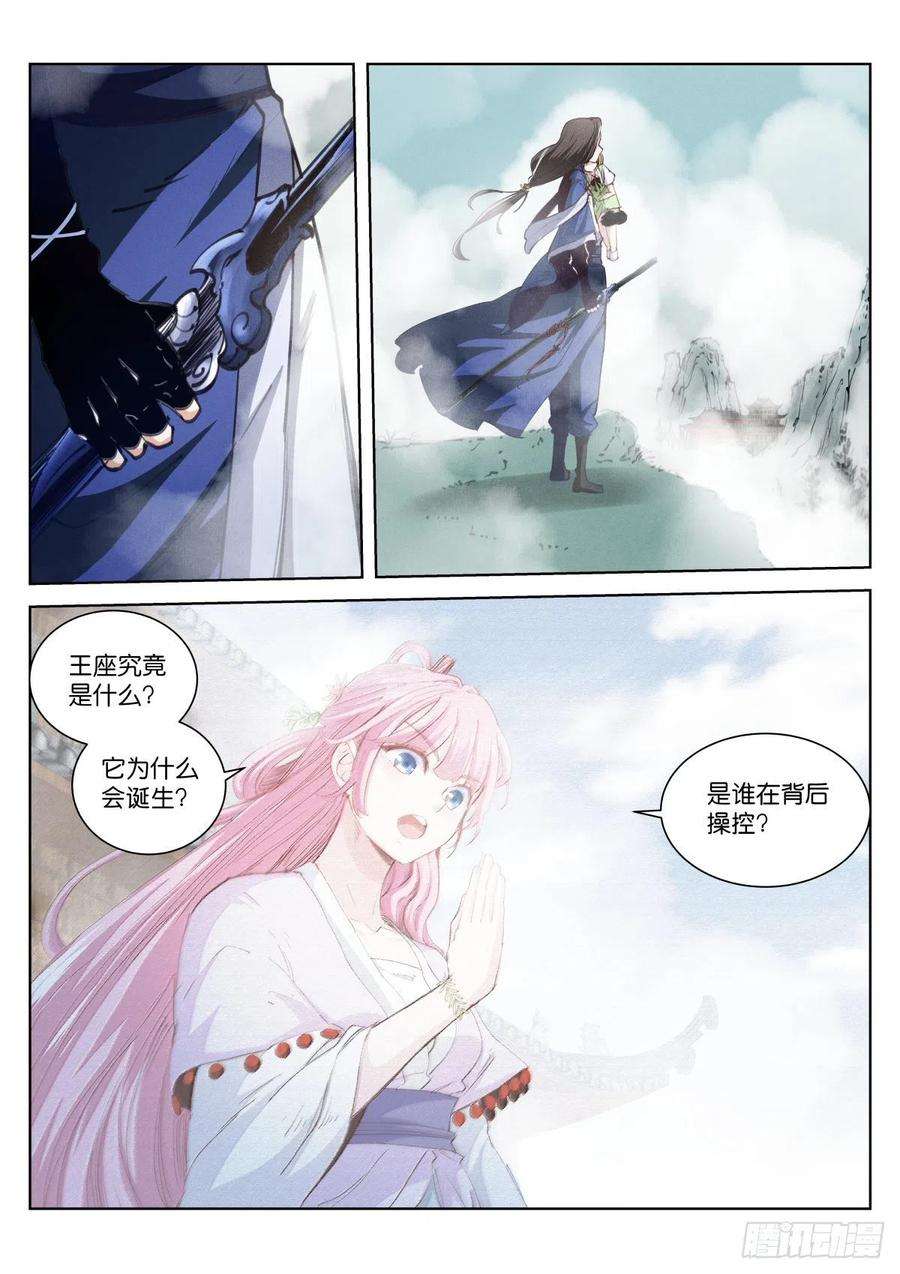 苍白王座227-尝尝