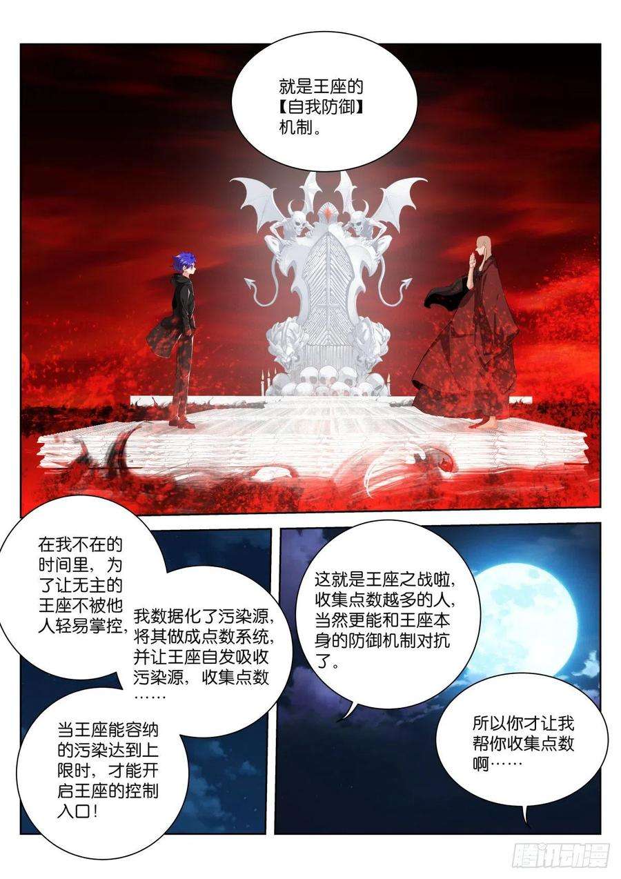 苍白王座228-散人