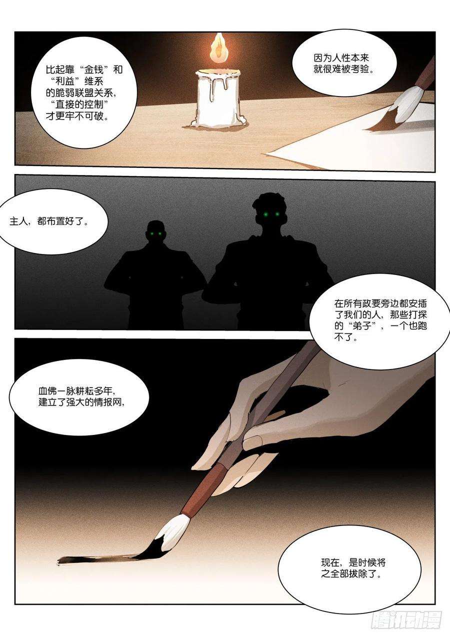 苍白王座231-豁命