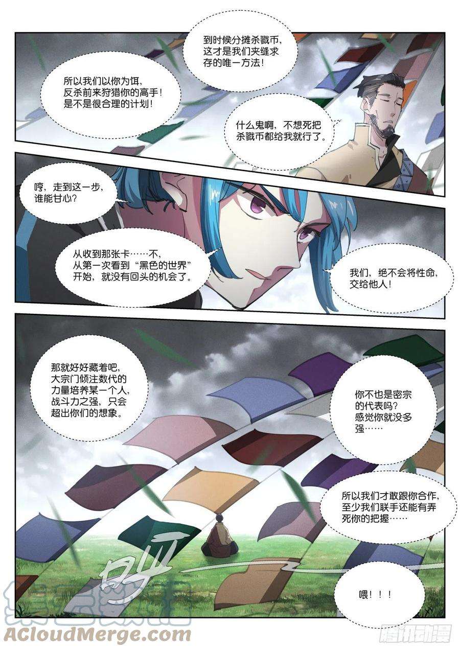 苍白王座231-豁命
