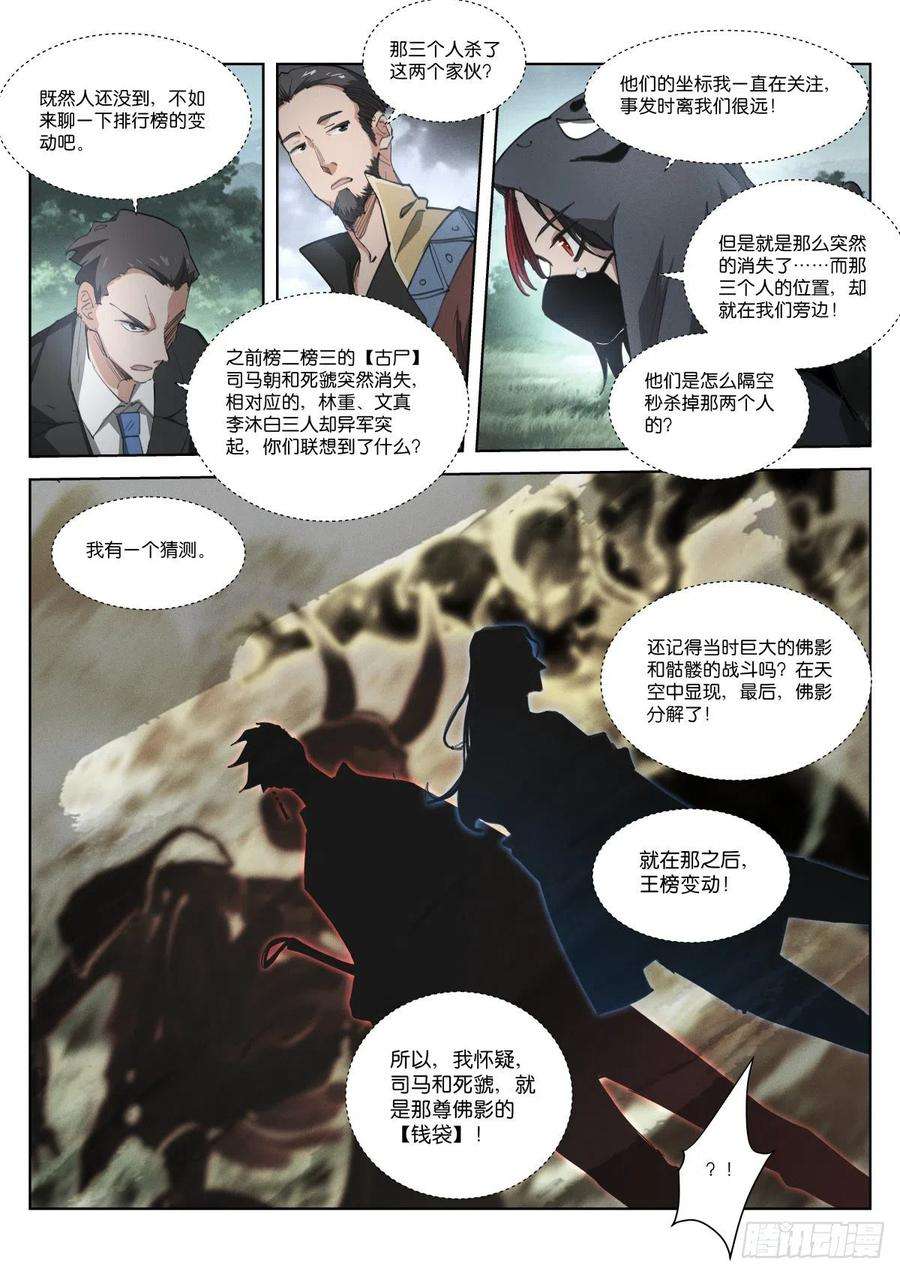 苍白王座231-豁命