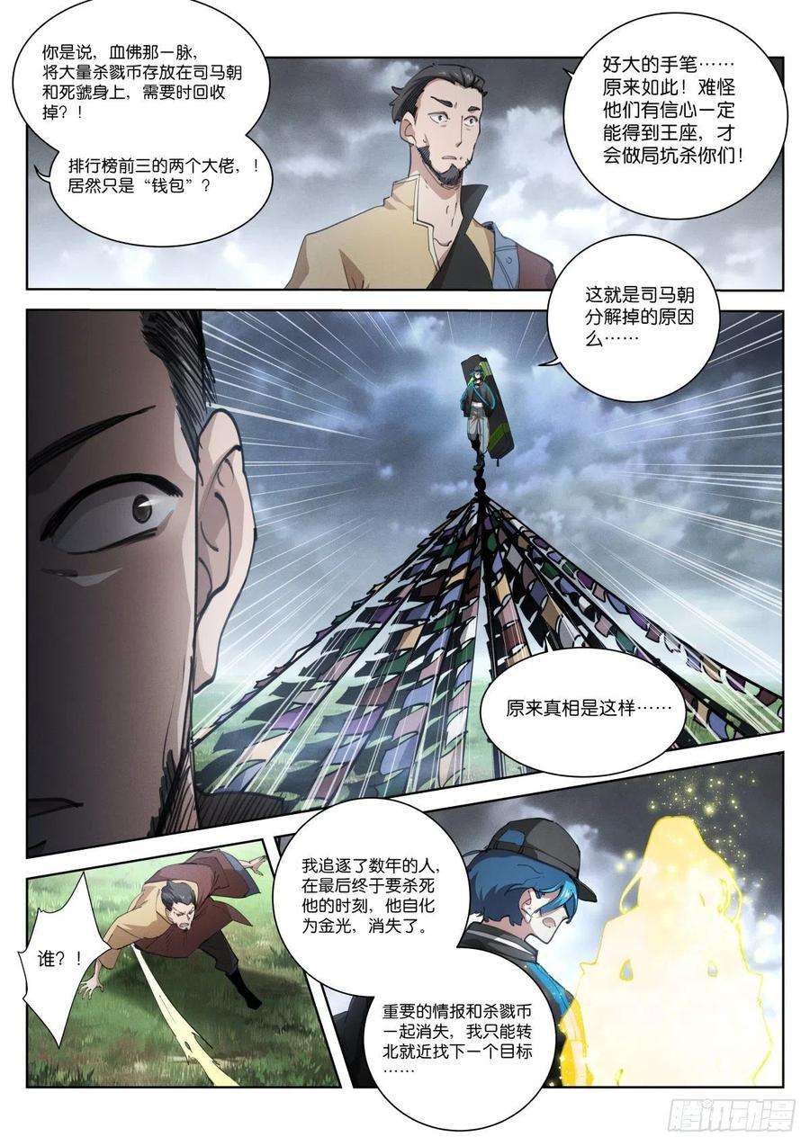 苍白王座231-豁命