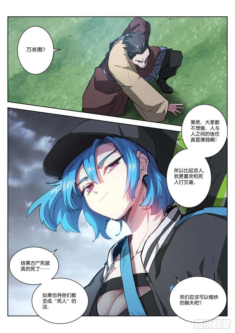 苍白王座231-豁命